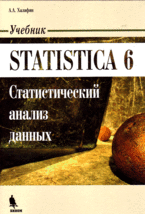 Купить книгу почтой в интернет магазине Книга Statistica 6.Статистический анализ данных. Учебник. Халафян