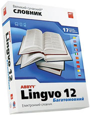 Купить книгу почтой в интернет магазине ABBYY Lingvo 12 Многоязычный