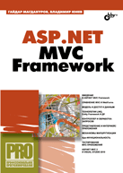 Купить книгу почтой в интернет магазине Книга ASP.NET MVC Framework. Магдануров
