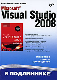 Купить книгу почтой в интернет магазине Книга Microsoft Visual Studio 2008 в подлиннике. Пауэрс