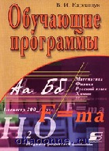 Книга Обучающие программы. Карлащук.