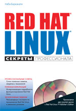 Купить Книга Red Hat Linux. Секреты профессионала. Наба Баркакати