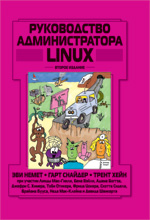 Купить книгу почтой в интернет магазине Книга Руководство администратора Linux, 2-е издание.Эви Немет