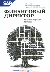 Купить книгу почтой в интернет магазине Книга Финансовый директор как интегратор бизнеса. Рид