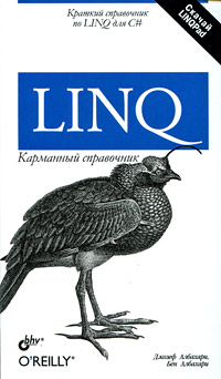 Купить Книга LINQ. Карманный справочник. Албахари