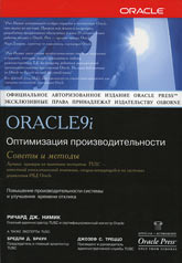 Купить Книга Oracle 9i Оптимизация производительности. Советы и методы. Нимик