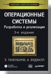 Купить книгу почтой в интернет магазине Книга Операционные системы. Разработка и реализация. Классика CS. 3-е изд. Таненбаум (+CD)