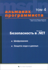 Купить книгу почтой в интернет магазине Книга Альманах программиста. т.4. 2004