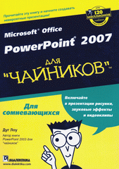 Купить Книга Microsoft Office PowerPoint 2007 для чайников. Лоу