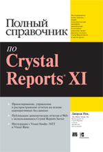 Купить книгу почтой в интернет магазине Книга Полный справочник по Crystal Reports XI. Джордж Пек