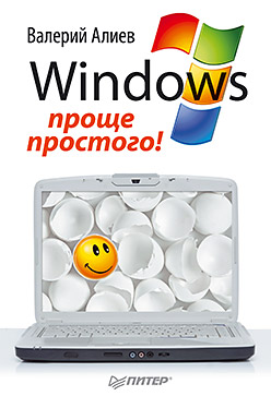 Купить Windows 7 – проще простого! Алиев