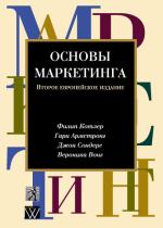 Купить Книга Основы маркетинга. 2-е европейское изд. Котлер Филипп. Диалектика