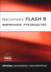 Купить Книга Macromedia Flash 8: фирменное руководство. Jay Armstrong