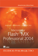 Купить Книга Macromedia Flash MX Professional 2004. Полное руководство. Дэвид Вогелир