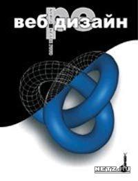 Купить Книга Веб - редизайн: книга Келли Гото и Эмили Котлер