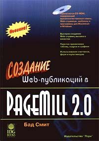 Купить Книга Создание Web-публикаций в PageMail