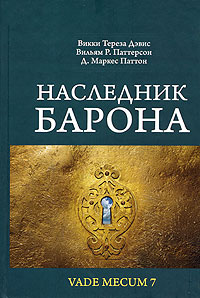 Купить Книга Наследник барона. Дэвис