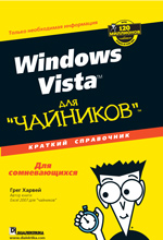 Купить книгу почтой в интернет магазине Книга Windows Vista для чайников. Краткий справочник. Грег Харвей