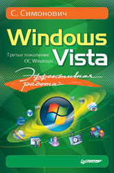 Купить книгу почтой в интернет магазине Книга Эффективная работа: Windows Vista. Симонович