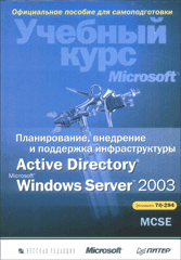 Купить книгу почтой в интернет магазине Книга Планирование, внедрение и поддержка инфраструктуры Active Directory Windows Server 2003. Экзамен №294. Спилман (+C