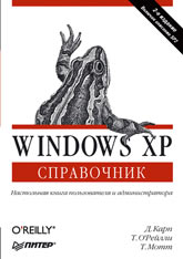 Купить Книга Windows XP. Справочник. Карп