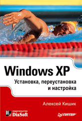 Купить Книга Windows XP. Установка, переустановка и настройка. Кишик